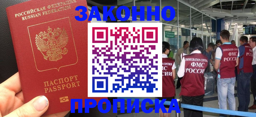 прописка гарантия в Верхнем Уфалее