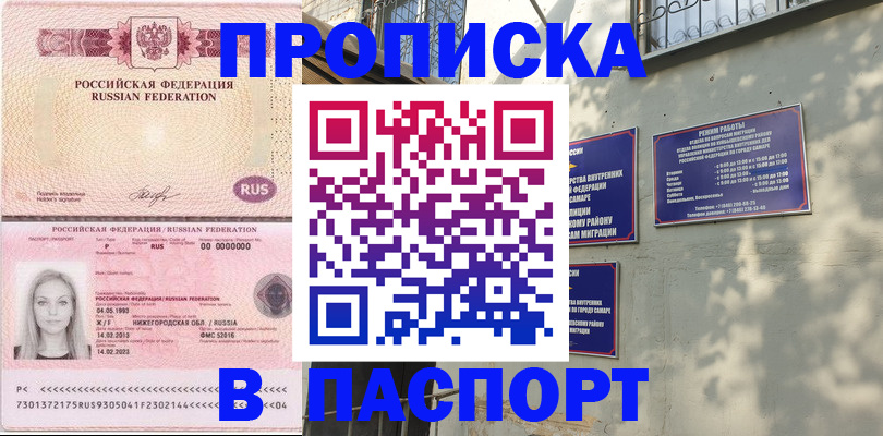 прописка в Верхнем Уфалее